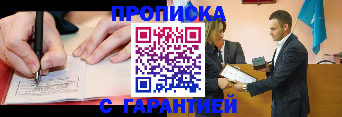 прописка для работы в Новоаннинском