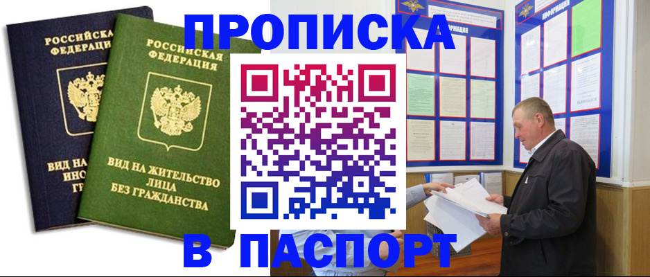 временная регистрация адрес в Новоаннинском