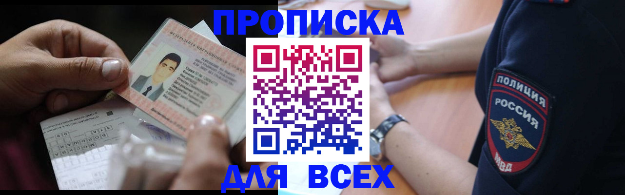 временная прописка в Новоаннинском