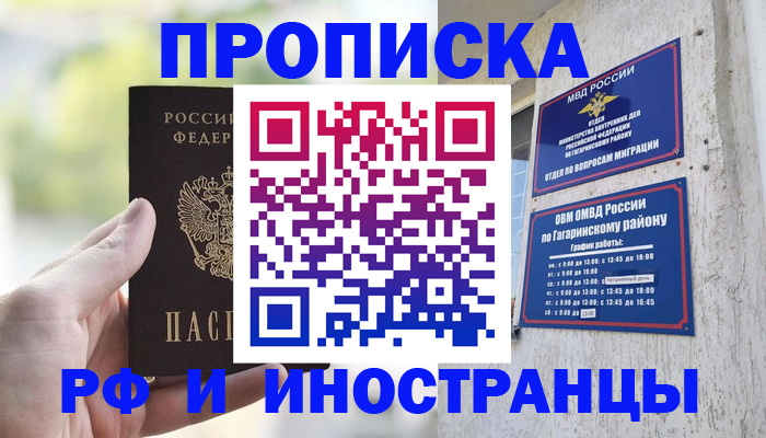временная регистрация в квартире в Новоаннинском