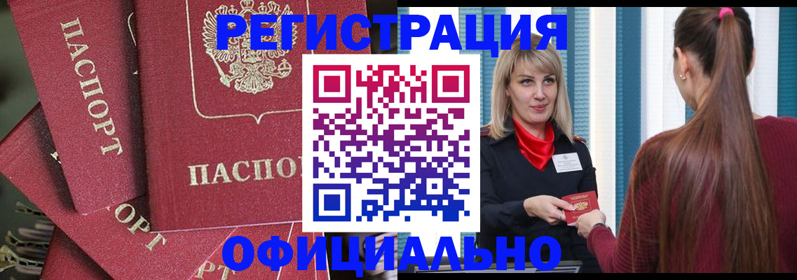 прописка в Новоаннинском